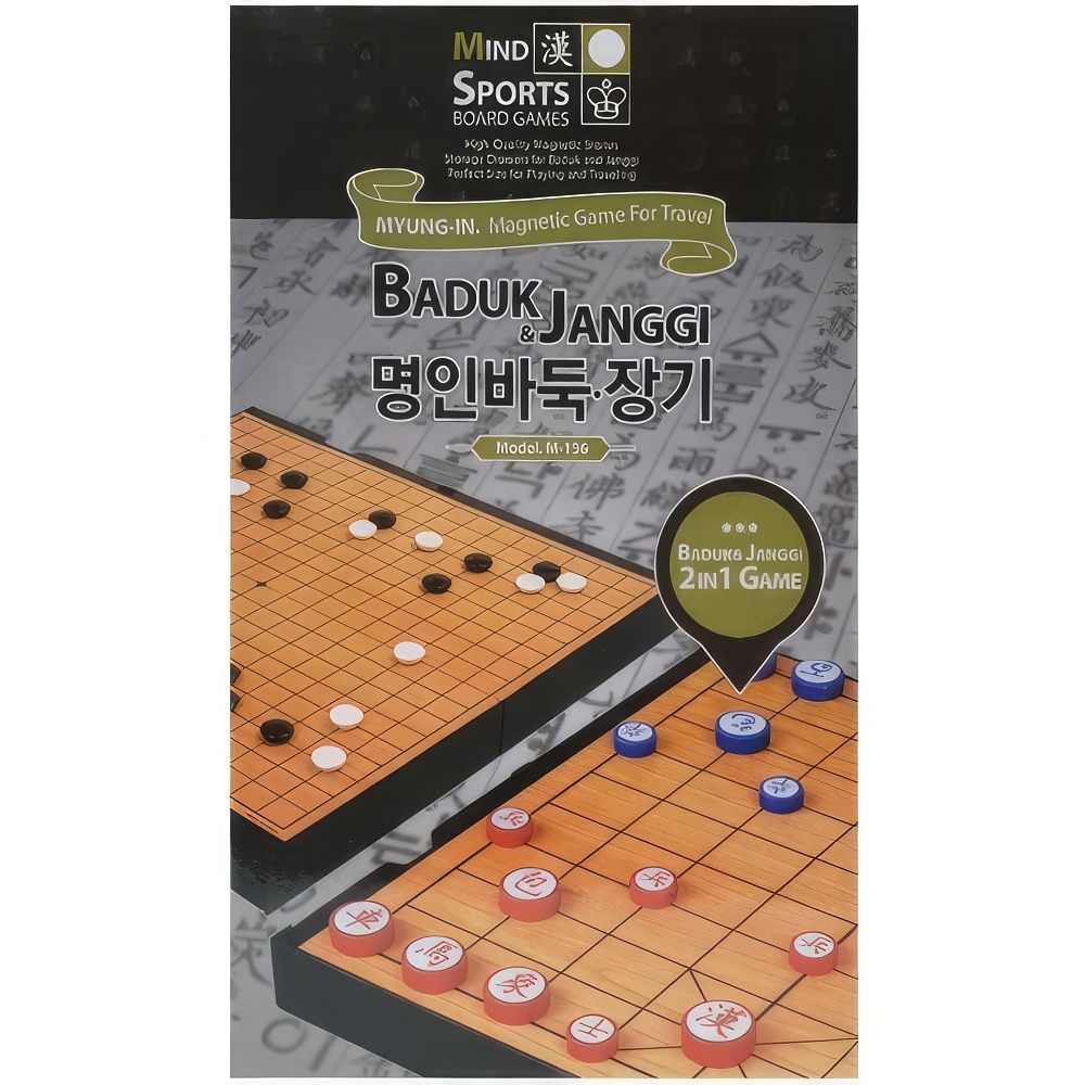 접이식 자석 장기 바둑 세트 장기판 바둑판 알 장기알