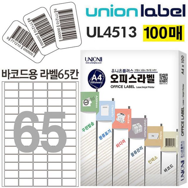 유니온 전산라벨 - 바코드라벨 65칸 (100매입) (38.1x