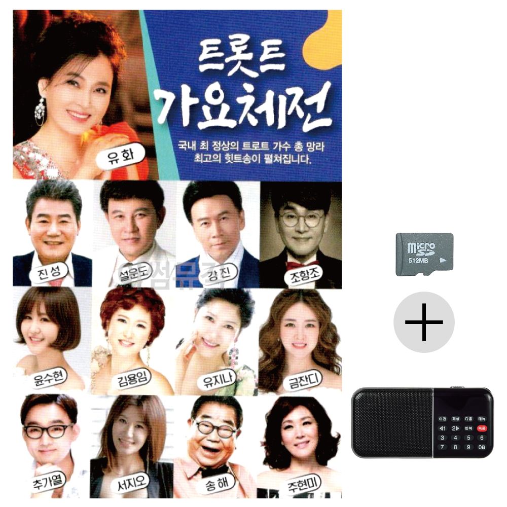 트롯트 가요체전 SD+효도라디오 세트상품