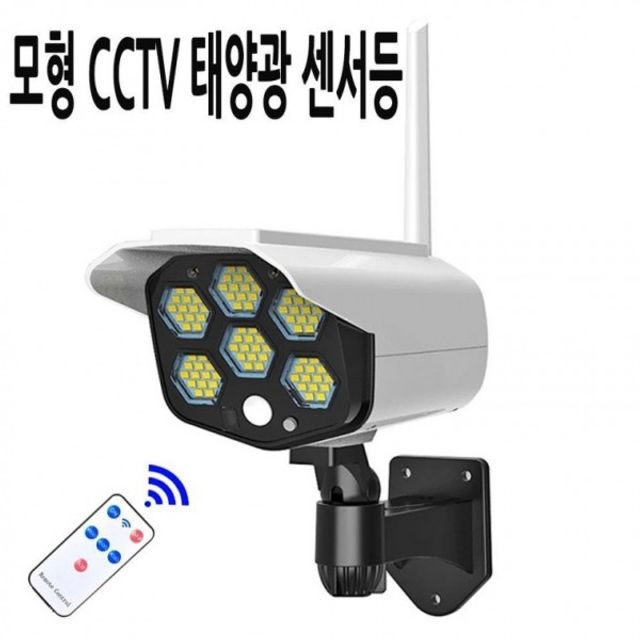 모형CCTV 센서등 야외 벽등 조명 복도등