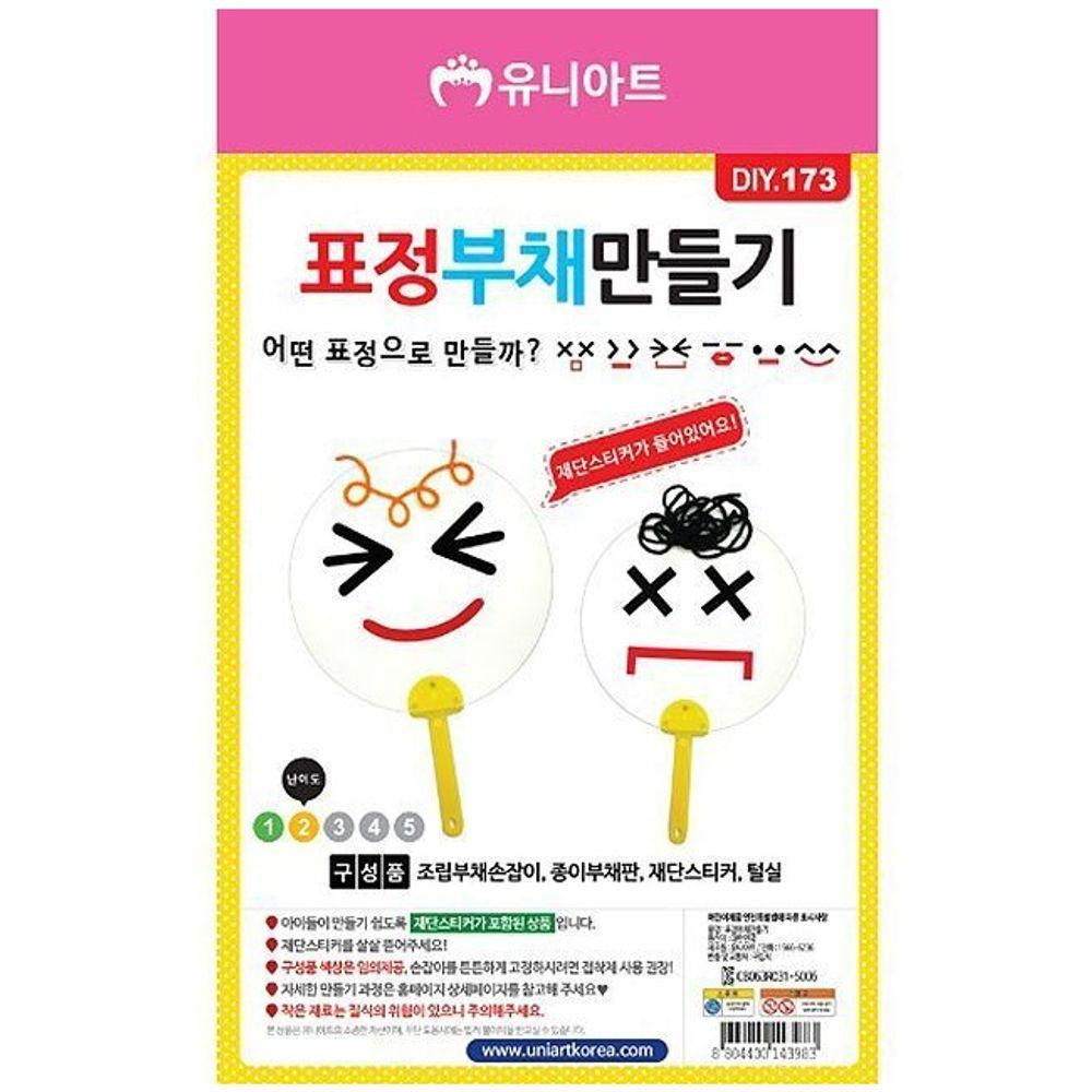 표정 부채 만들기 10개 세트 1P 여름 손부채 스티커