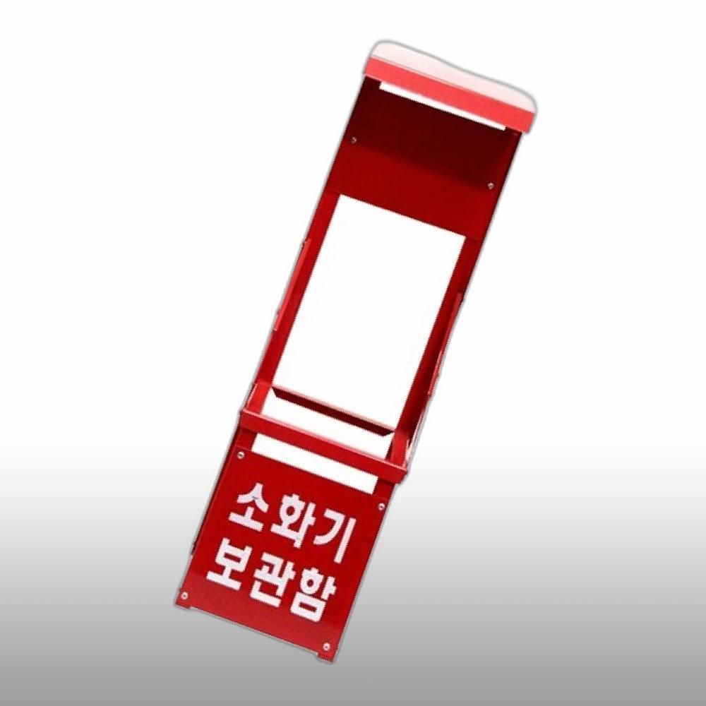 MSL0148 소화기보관함1구-적색접이식 하부규격 산업