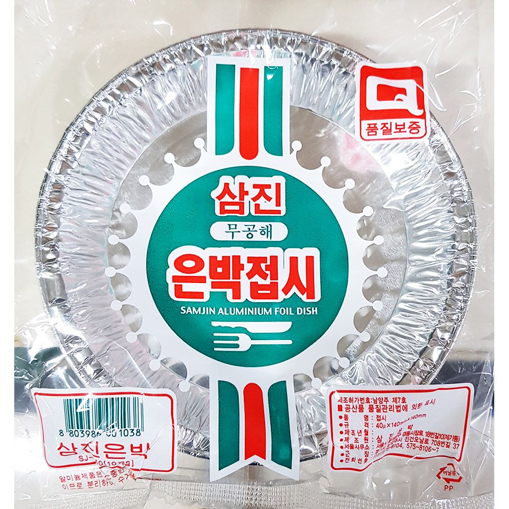 은박접시 삼진 140mm x100개 식당용 업소용 식당 업소