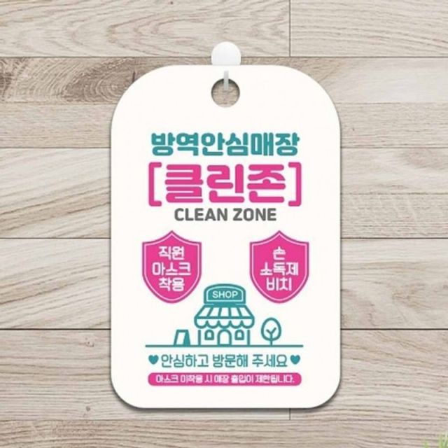 마스크 알림판 문구 가게안내판 안내 방역안심매장