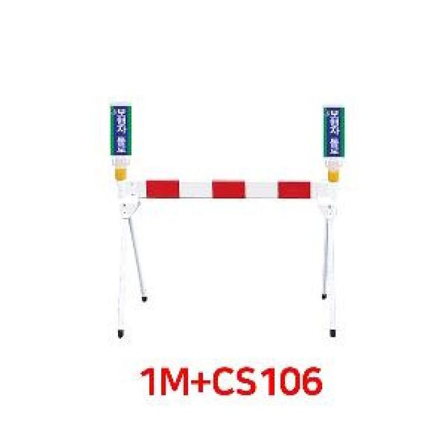 접이식 주차바 사각 봉표지 CS-106 1M 차단바 진입금