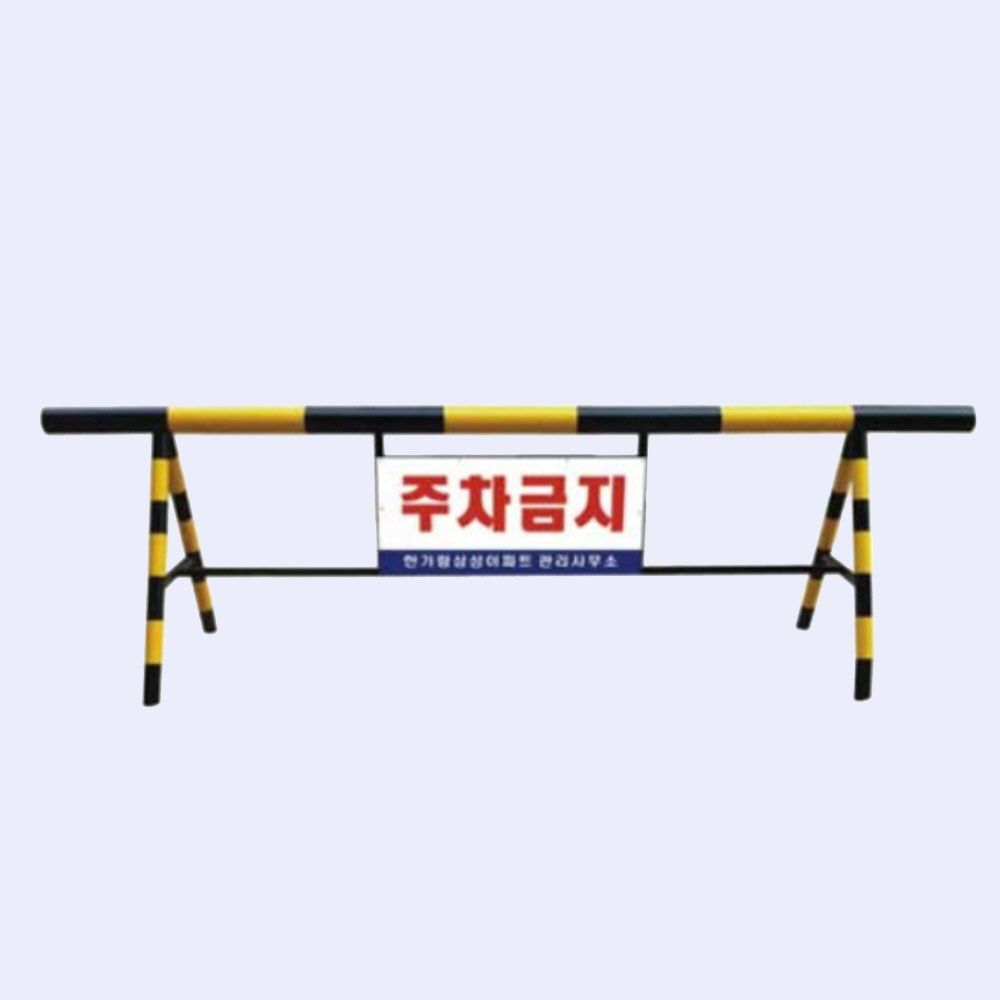 바리케이트 스틸 차단봉 출입통제 안전봉 1000 3000mm