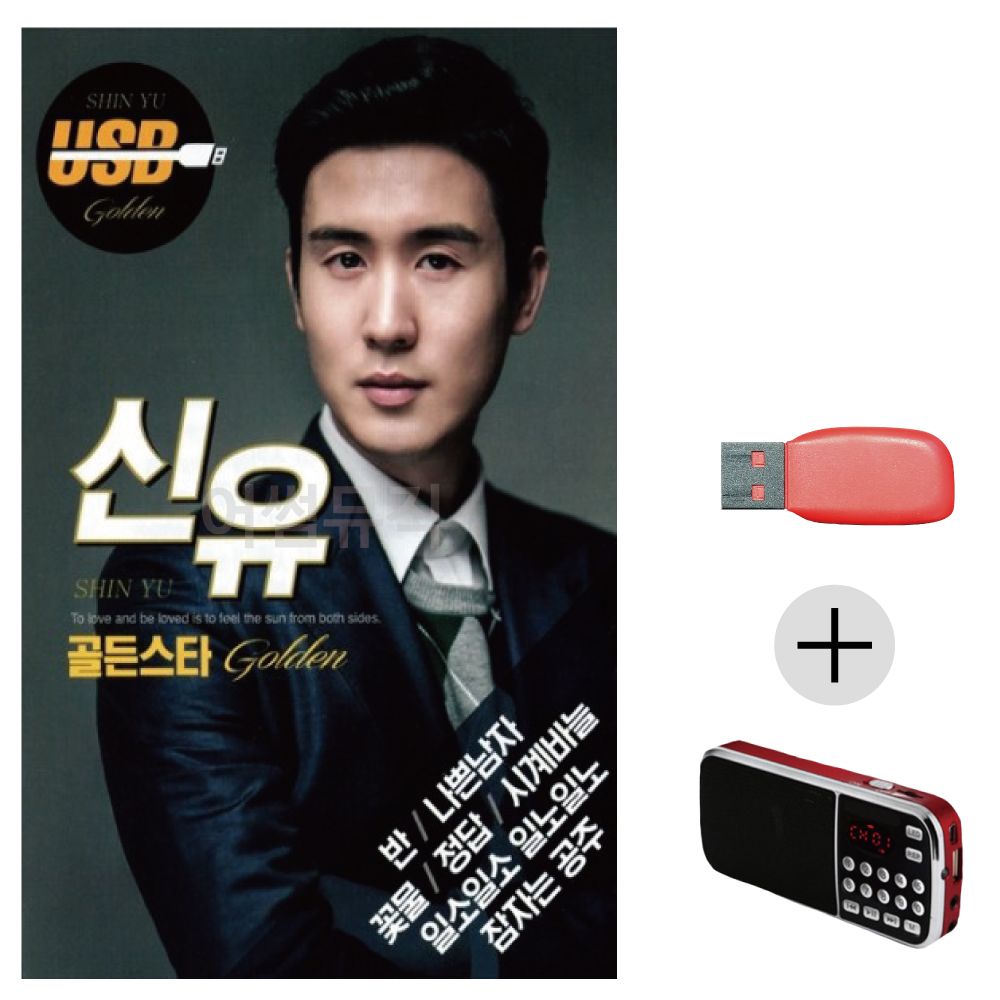 (미라클) USB+효도라디오 신유 골든스타
