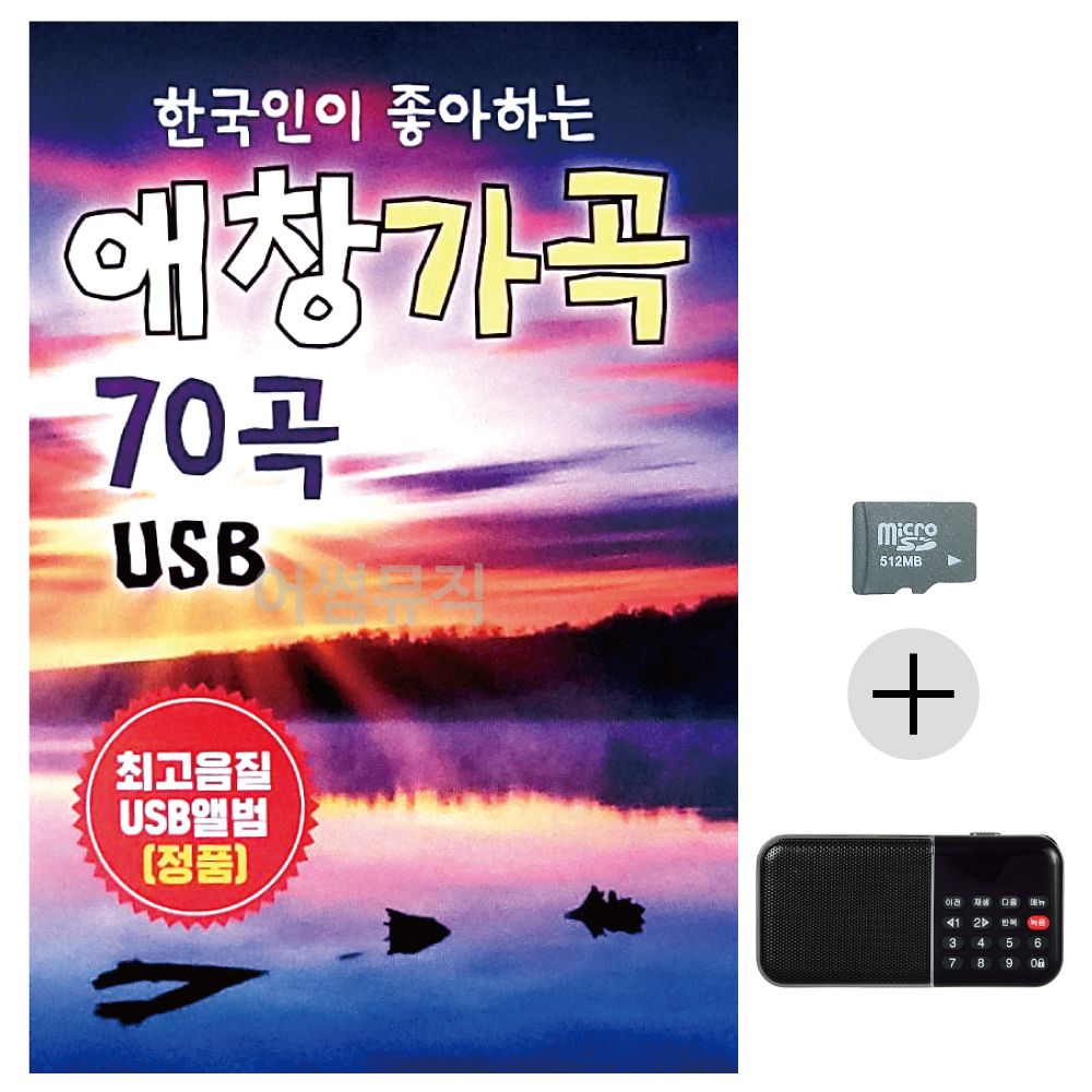 효도라디오 SD 한국인이 좋아하는 애창가곡