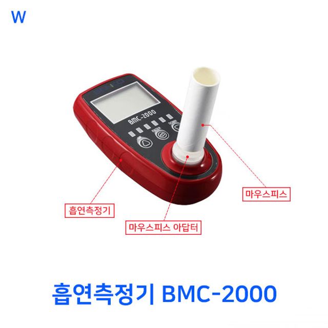 흡연측정기 BMC-2000 흡연측정기BMC-2000 흡연측정기 흡연감지기 흡연검사 흡연측정