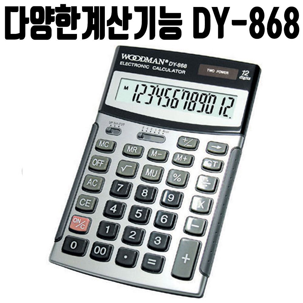 [문구온]사무용 전자 계산기 DY-868