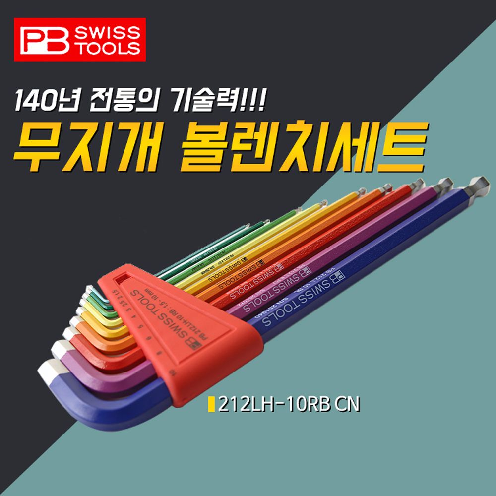 피비스위스툴 무지개볼렌치세트 9PCS