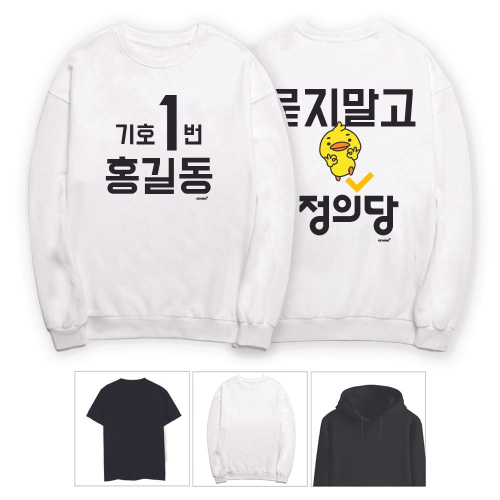 키밍 정의당 선거운동 후보 기호 티셔츠