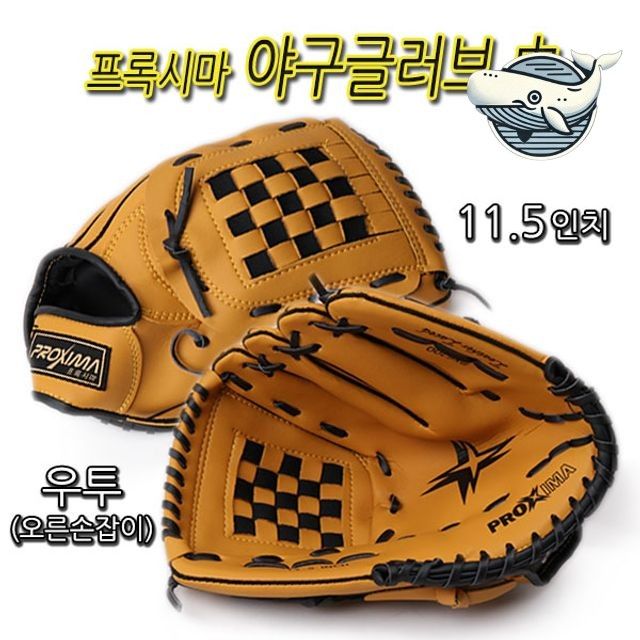 프록시마 내야용 야구글러브 고급형 경량 우투용