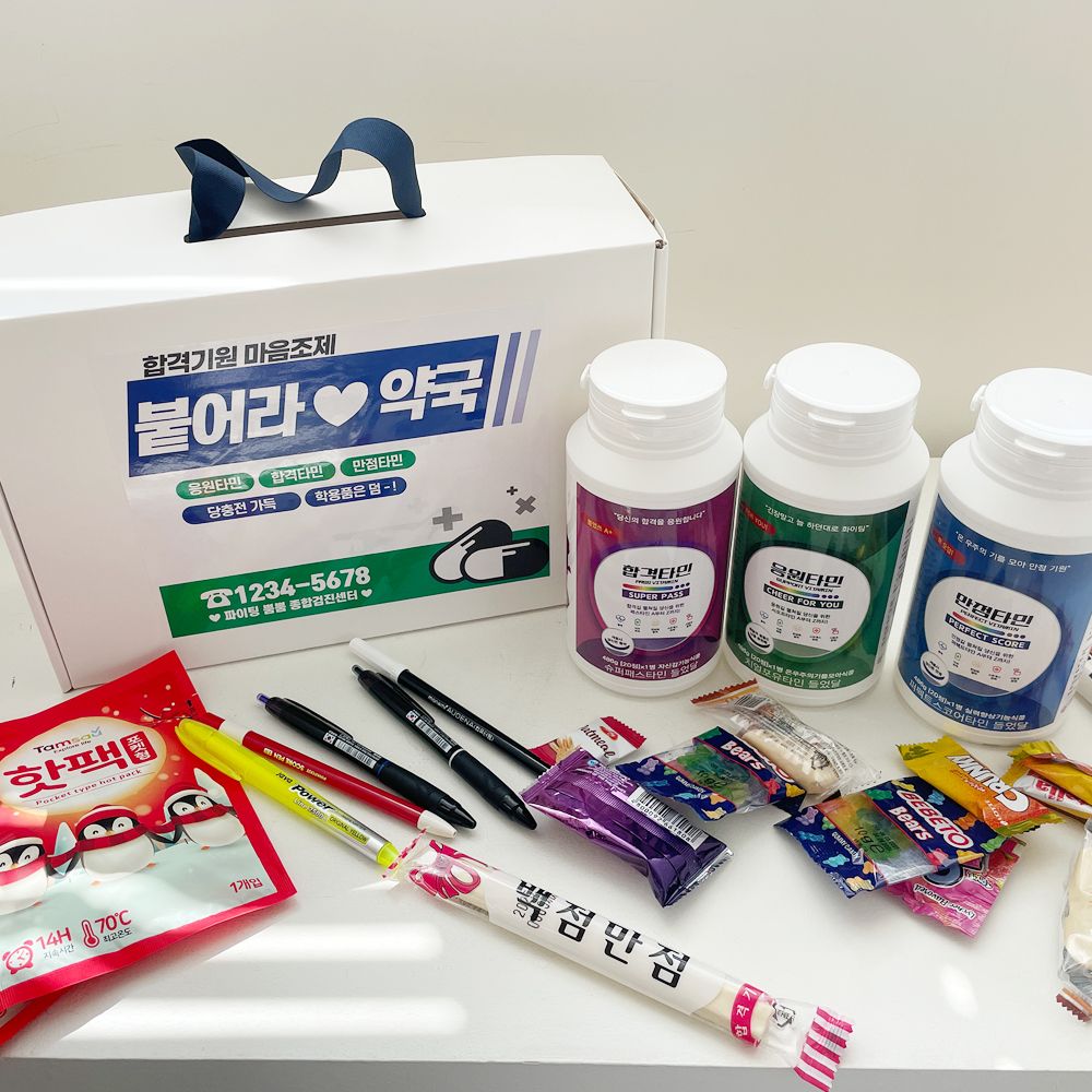 합격 약 세트/센스있는 수능 시험 응원 선물 간식