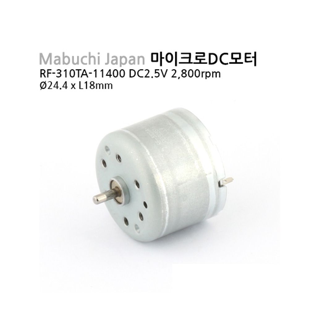 DC모터 RF-310TA-11400 DC2.5V 2800rpm (M1000007787)