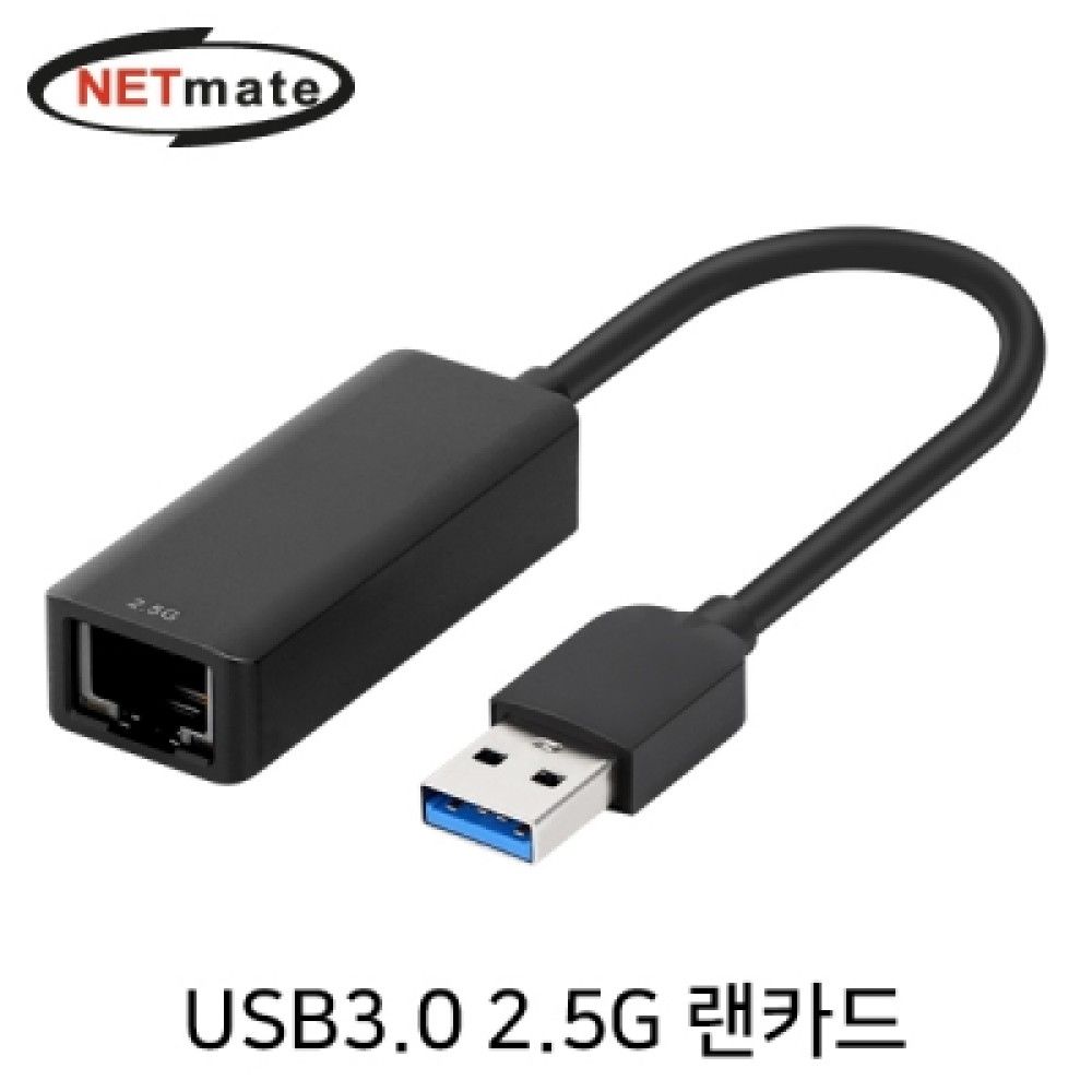 넷메이트 NMJSUA25A USB 3.0 2.5G 랜카드