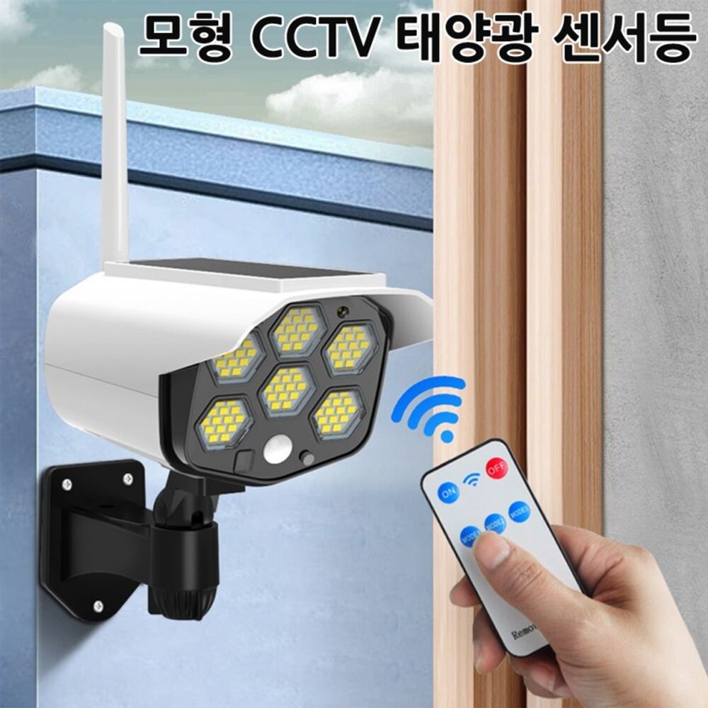 야외 벽등 태양광 조명등 정원등 V76 센서등 모형CCTV