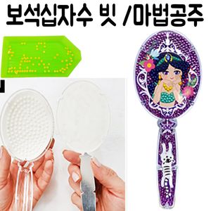 아이티알,LZ DIY 보석 십자수 큐빅 비즈 구슬 거울 공주 장난감 7