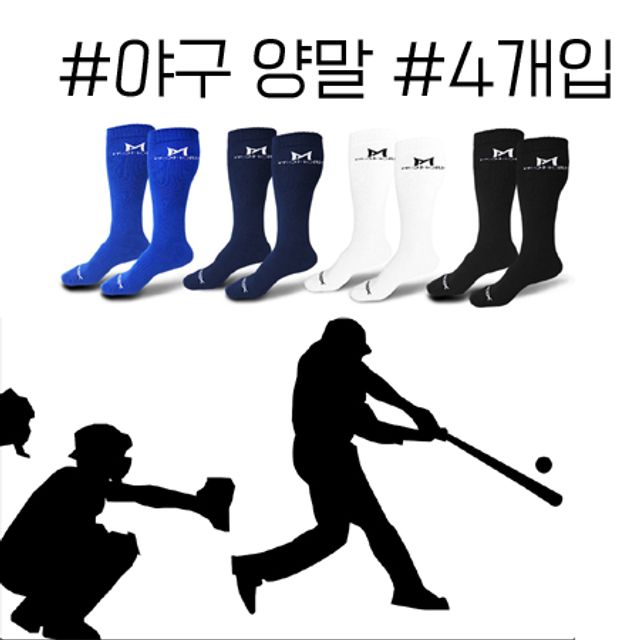 편안한 착용감 땀 흡수력이 남 다른 야구양말 X 4개입
