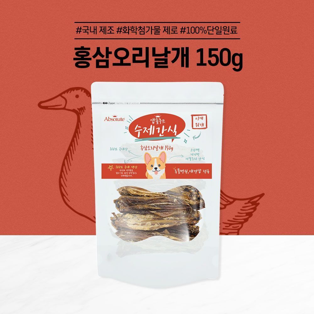 앱솔루트 수제간식 홍삼오리날개(150g)