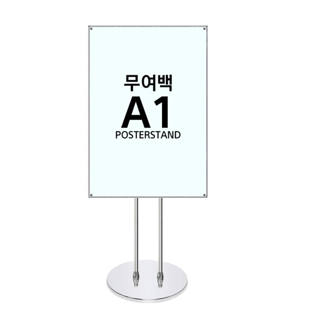 포스터 스탠드 메뉴판 안내판 포스터 POP 표지판 A1