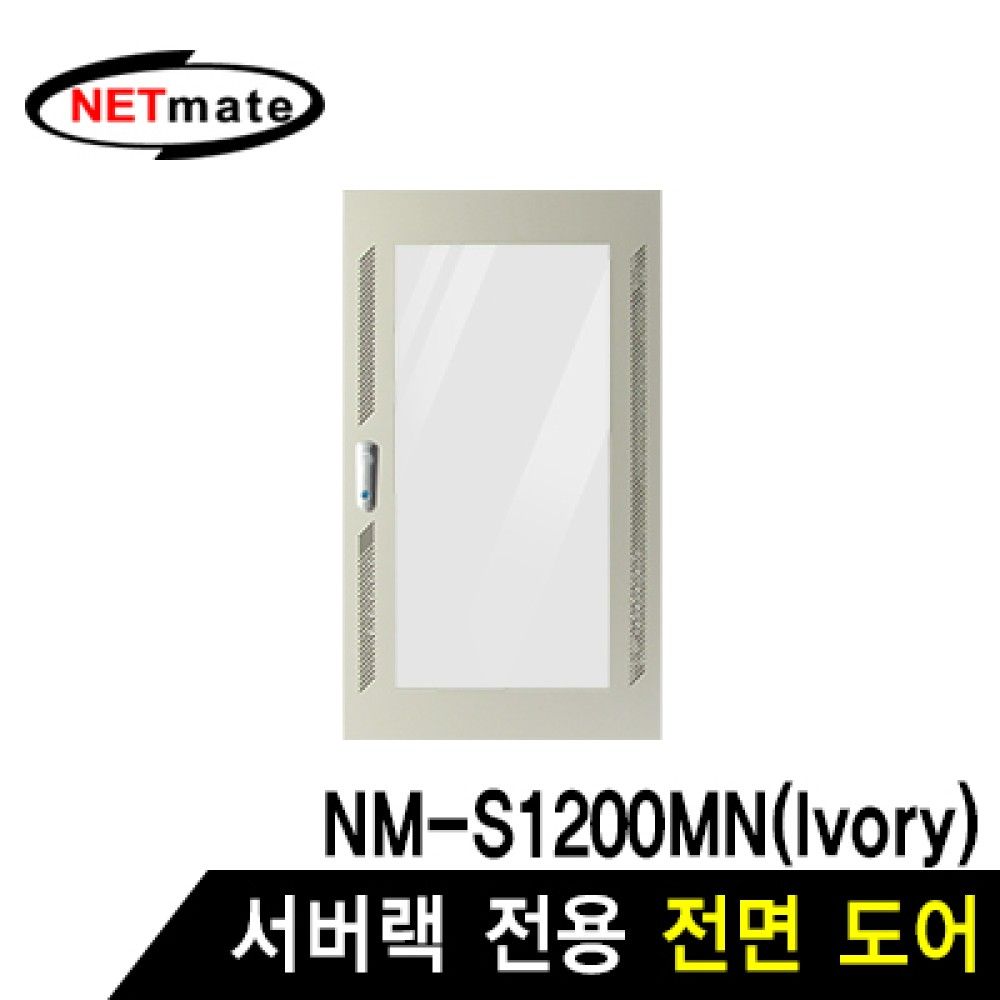 넷메이트 NMJSS1200FDIV 전면도어 아이보리JSNMJSS120