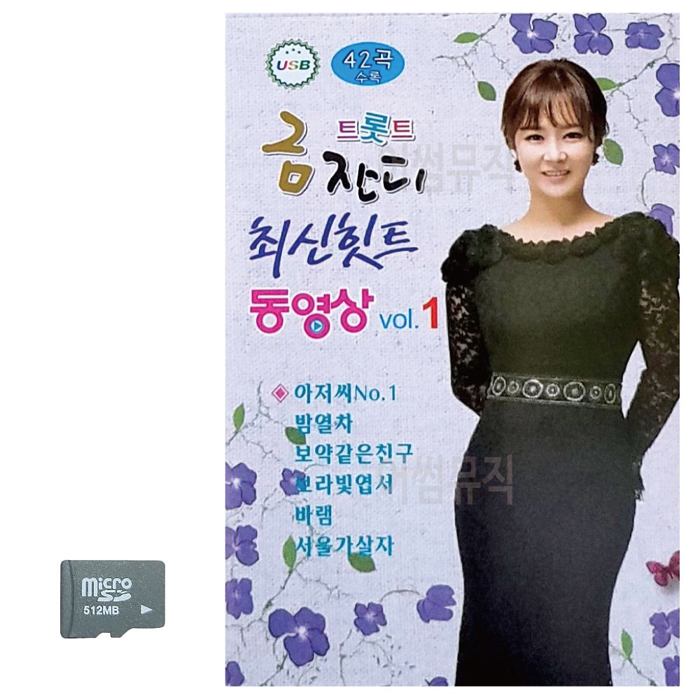 트롯트 금잔디 최신힛트 동영상 SD 노래