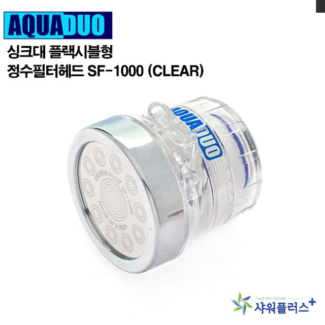 싱크대 정수필터헤드 SF-1000 (Clear) 싱크대수도