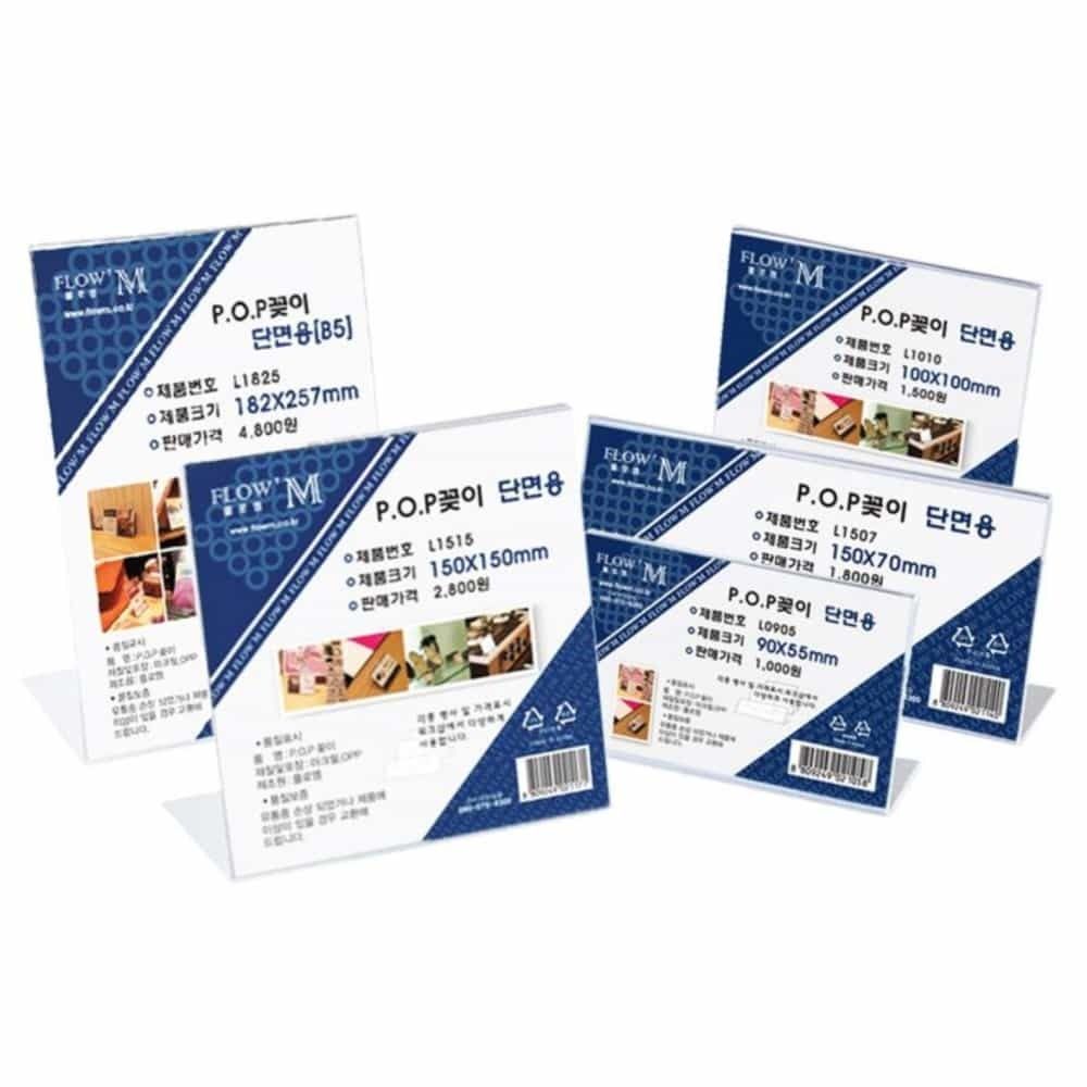 POP 꽂이 단면 A4 가로 아크릴거치대 아크릴POP