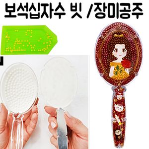 아이티알,LZ DIY 보석 십자수 큐빅 비즈 구슬 거울 공주 장난감 3