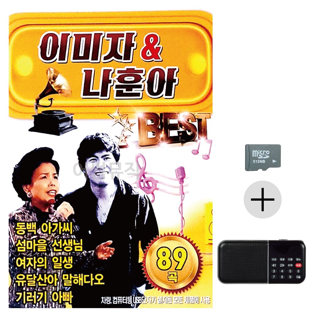 효도라디오 SD 이미자 나훈아
