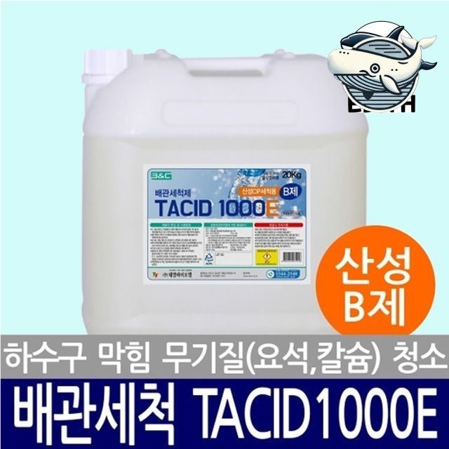 강력한 배관 청소용 세척제 20KG 산성 제형