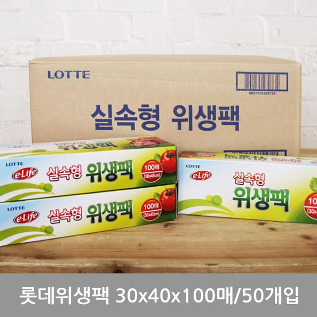 (BOX)롯데위생팩(실속형)30x45x100매 50개입