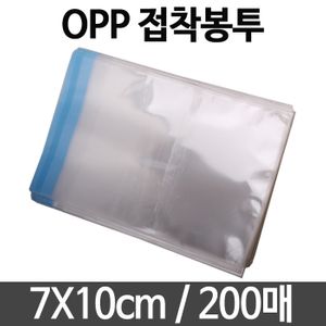 아이티알,LZ opp 봉투 접착 비닐 폴리백 미니 7X10 200매