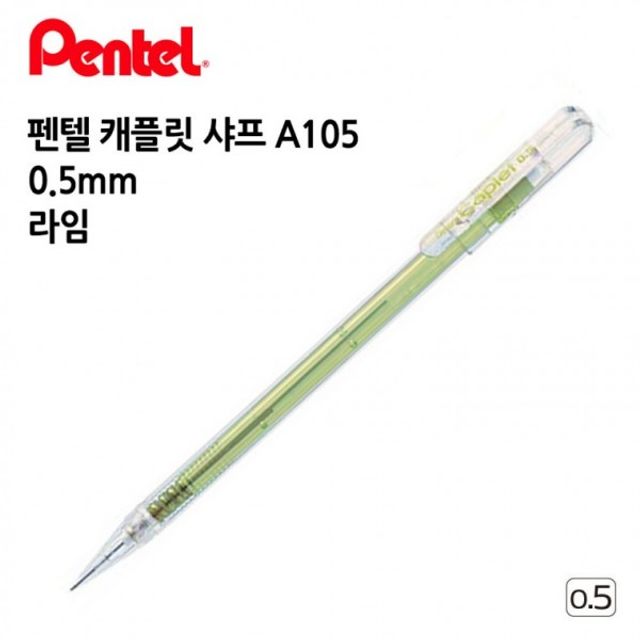 필기용품 펜텔 A105 5mm 0 캐플릿 샤프