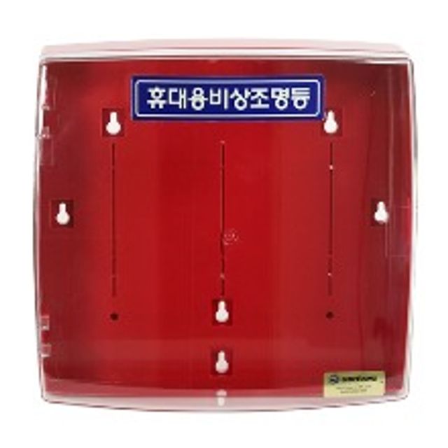 휴대용조명등함 투명+불투명적색 신영
