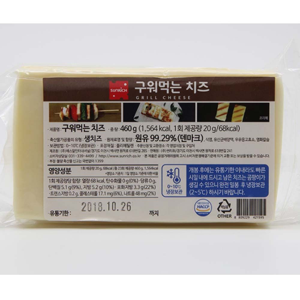 담백한 구워먹는 치즈 460g