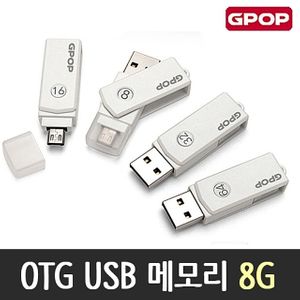 아이티알,LZ OTG USB 메모리 8G 노트북 메모리