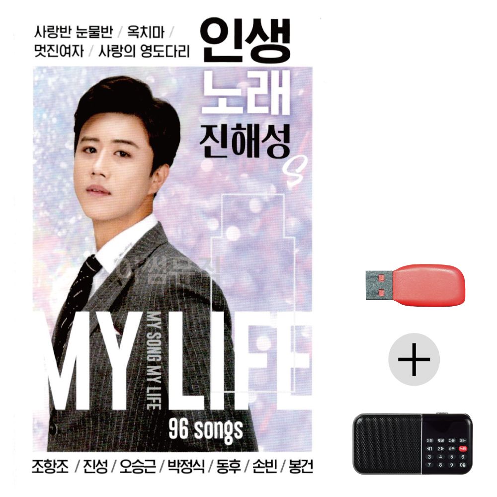 (미라클) USB+효도라디오 인생노래 진해성 트로트