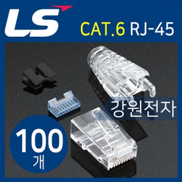 LS전선 CAT.6 RJ-45 플러그(100개)