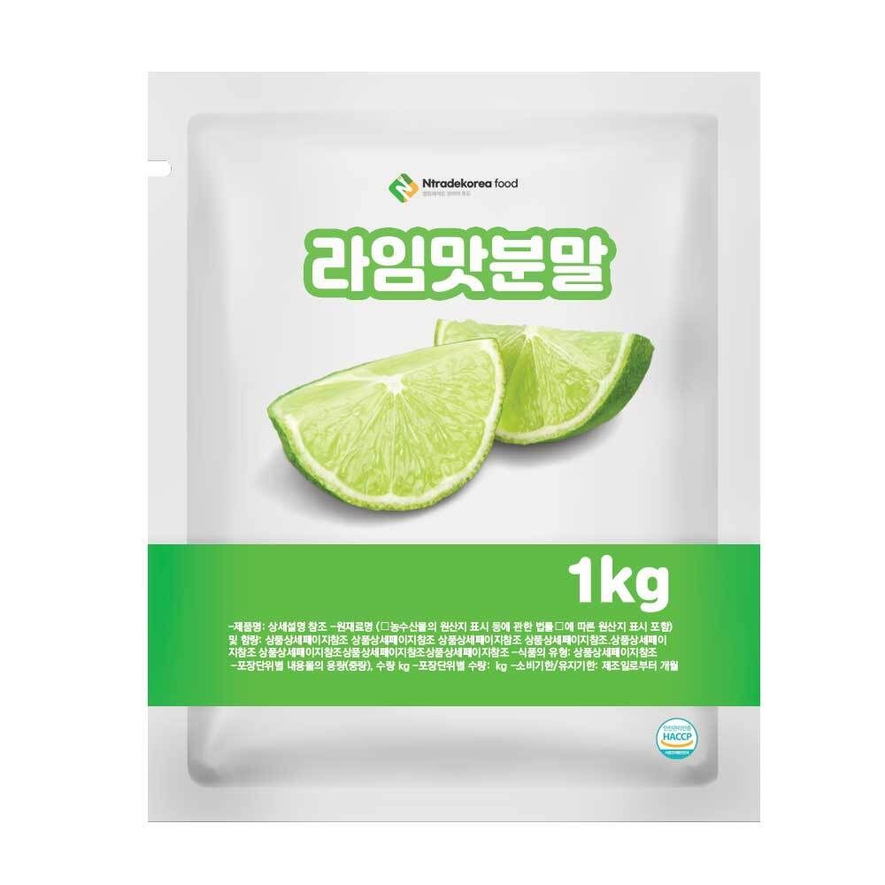 라임맛분말 1kg