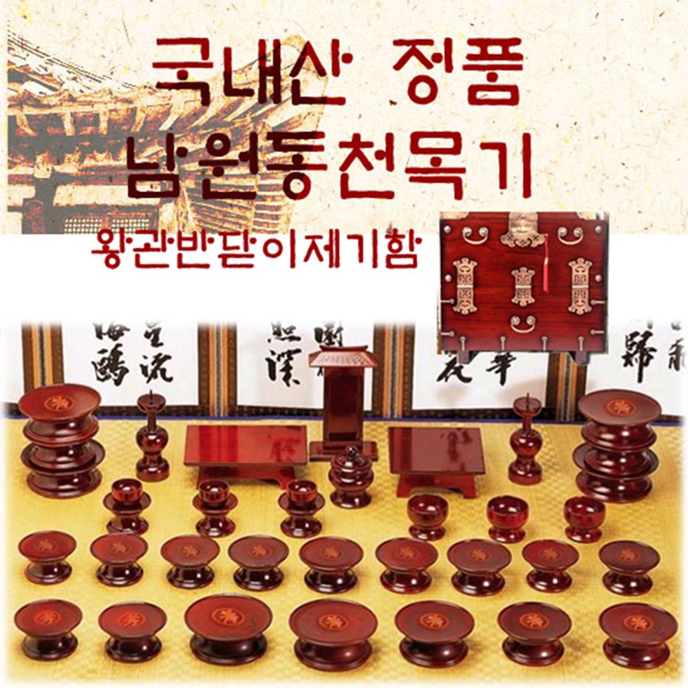 남원동천 효목제기37p + 제기함(향로반상증정)