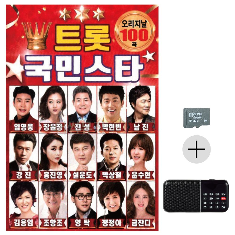 트롯 국민 스타 SD+효도라디오 세트상품