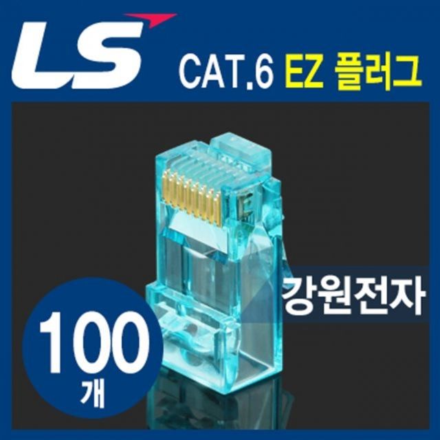 LS전선 CAT.6 RJ-45 8P8C EZ 플러그(100개)