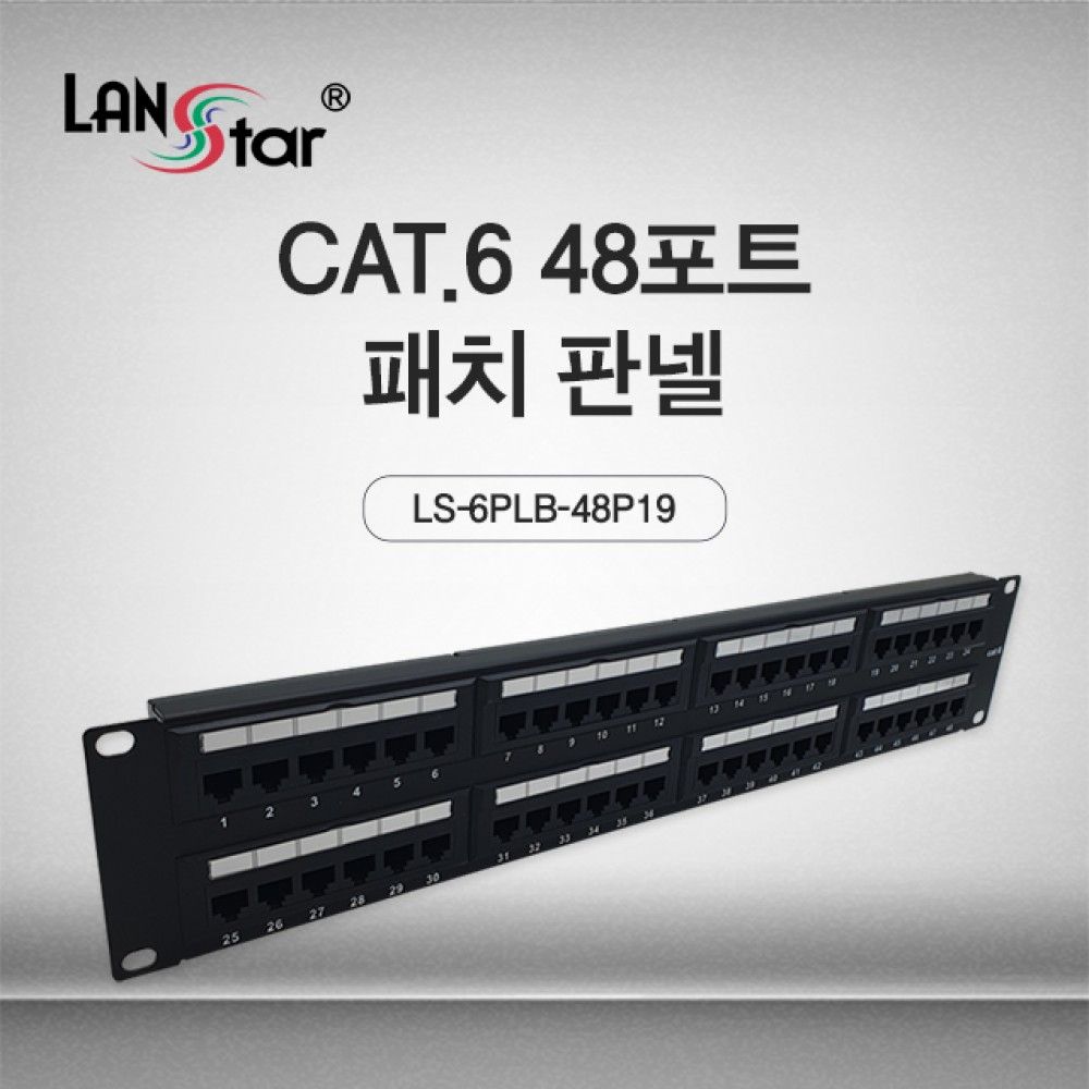 Cat.6 UTP 48포트 패치판넬