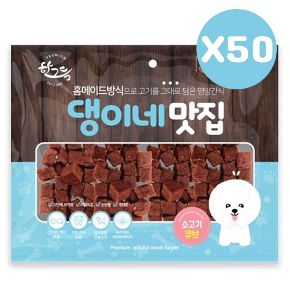 강아지간식 소고기큐브 300g 50P 애견 간식 대량구매