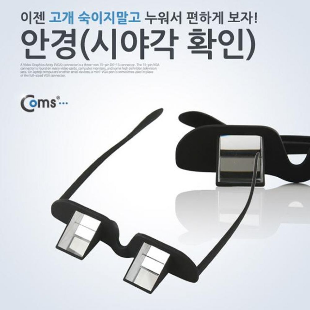 imitieren 누워서보는 안경