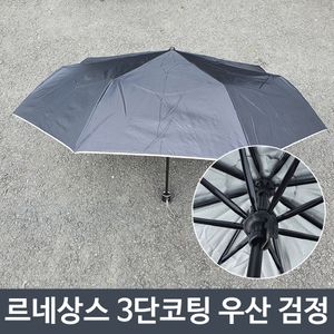 아이티알,LZ 여름 장마 휴대용 미니 3단 코팅 우산 검정