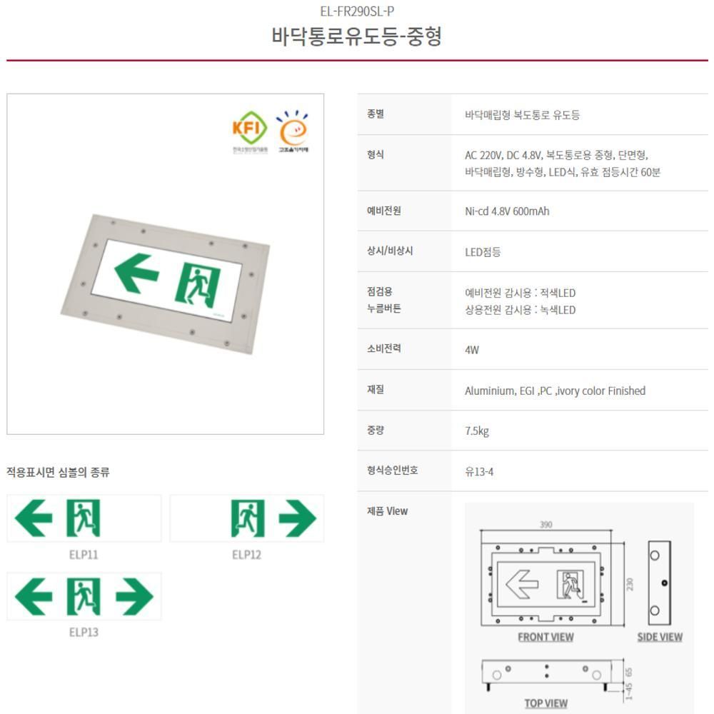 바닥통로유도등 중형 공구용품 52899