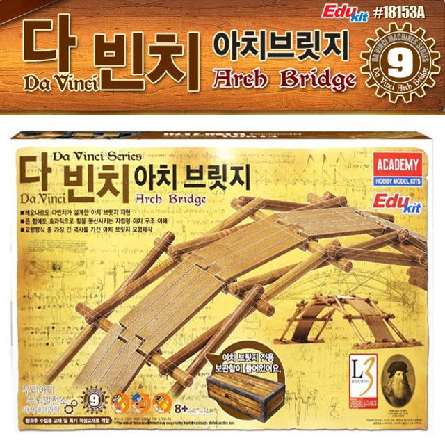 아치브릿지 과학 18153 다빈치